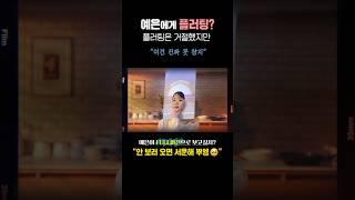 인간 #미미(美米) 지예은이 플러팅을 거절한 이유