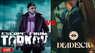  LIVE - dNextus - Tarkov vs Deadlock - До первого проигрыша?