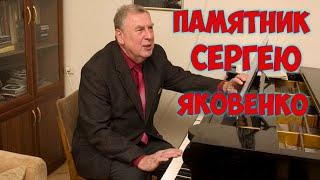 ЧУДО СВЕРШИЛОСЬ ЧАСТЬ 89-Я,СЕРГЕЙ БОРИСОВИЧ ЯКОВЕНКО