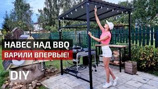 Навес НАД МАНГАЛОМ | Первый опыт сварки BBQ area DIY