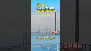 第一视角帶你體驗行深中通道跨城巴士便捷性，中山返深圳灣口岸22蚊！#深中通道 #中山火炬開發區 #深中巴士#岐江新城#中山買房 #中山地鐵 #港車北上