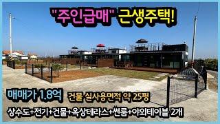 #522 [최고의구성근생주택], 송해면, 근생주택 16평, 실사용25평,경량철골구조,현재 준공진행 중,본건물8평욕실 1다락2평,썬룸6평,데크 6평,옥상전망데크 3평,완벽한구성