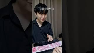 초등학생도 따라할 수 있는 초간단 카드마술