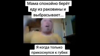 тик ток прикоснулся к губке