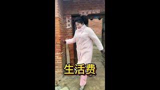 嫁出去的女儿在娘家住还要交生活费#搞笑 #看一次笑一次 #意想不到的结局