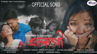 ELAAGI (এলাগী)- OFFICIAL MUSIC VIDEO | PONKHI PRODUCTION | ASSAMESE SHORT FILM 2024