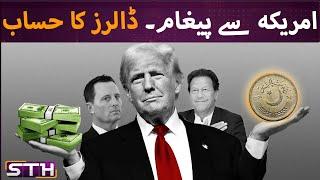 Trump reps mesg to Pakistan | STH