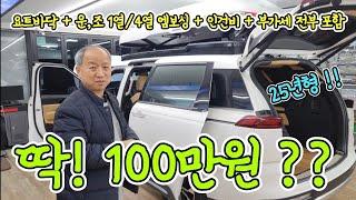 캠핑카 딱! 100만원? 카니발 요트 바닥 엠보싱 포함 가성비 끝판왕! 최저 차박 가격 공개! korean camping channel