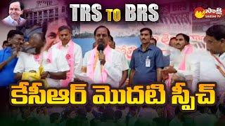 CM KCR First Speech After BRS National Party Announcement | Telangana Bhavan | Sakshi TV