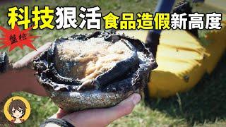 中國五大科技與狠活山寨品盤點,海克斯科技美食名場面