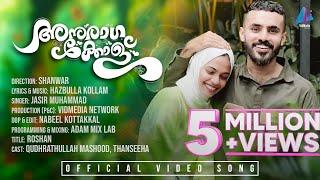 അനുരാഗക്കോള് | Anuragakkolu | Kandu Ravithalil | VidMedia