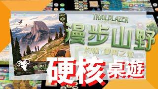 一齊睇﹕漫步山野 Trailblazer w/f 咩哥