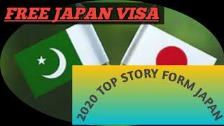 FREE JAPN VISA, 2020 JAPAN VISA INFORMATION