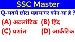 सबसे छोटा महासागर कौन-सा है? || SSC Master