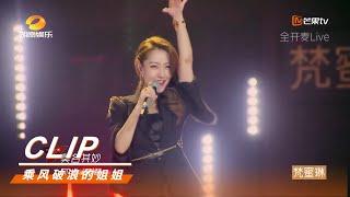 白冰Michelle《骑士精神》| Sisters Who Make Waves【MGTV English】