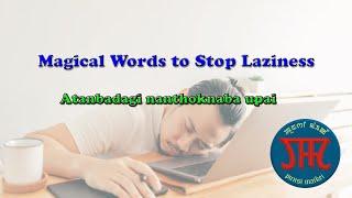 Magical Words to Stop Laziness//Atanbadagi nanthoknaba upai//Motivation//