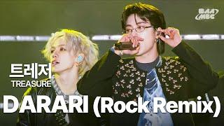 트레저(TREASURE) - 다라리 DARARI (Rock.Ver) 트레저가 말아주는 라이브 아니면 못 먹겠다고