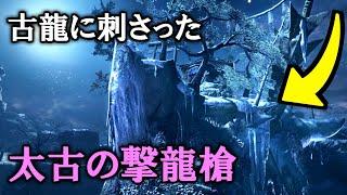 【MHRise】寒冷群島に残された『巨大古龍の骨』【モンハンライズ考察】