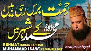 Rehmat Baras Rahi Hai Muhammad (s.a.w.w) Kay Shaher Main || Al Hajj Fasi Ud Din Soharwardi