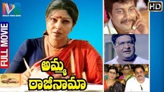 Amma Rajinama Telugu Full Movie | Sharada | Saikumar | Brahmanandam | Indian Video Guru