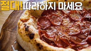 이탈리아에서 유행하는 빵실빵실 피자 @home 까노토 피자