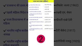 भारत के प्रथम महिला पार्ट 2 ।First women of india part 2.#gk #sarkarinakurigk #sscexam #rrb #upsc