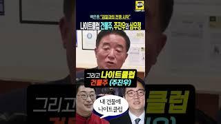 주진우 (나이트클럽 건물주)와 심우정 김민석 통해 이재명 공격, 제2의 조국 사태