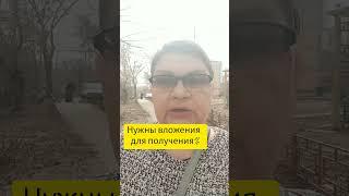 Пассив или актив? #пассивныйдоход #вложениеинтернет #актив #работаиздома