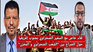 الدبلوماسي محمد يسلم بيسط : النزاع حول الصحراء الغربية بين مناورات المخزن و الشرعية الدولية