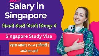 Salary in Singapore for Indian | Singapore Study Visa | Singapore Study Visa Cost #singapore #job