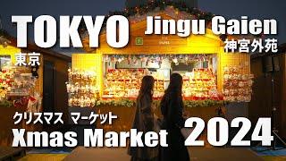 東京クリスマスマーケット2024 in 神宮外苑 / Tokyo Christmas Market 2024 in Jingu Gaien (November 19, 2024)