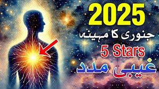 January 2025 Ka Mahina 5 Stars K Liye Boht Mubarak Astrology Mehrban Ali