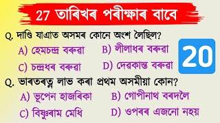 Grade 4 questions and answers // Adre grade 4 questions answer // study with pobitra