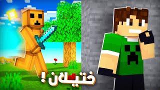 سكاي كرافت #12 لعبنه ختيلان (غميضة) في عراق كرافت مع الشباب ؟!!