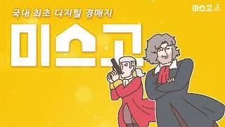 부동산경매는 미스고부동산 #미스고부동산 #경매 #부동산경매 #법원경매