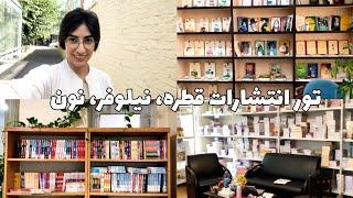 از ۱۱ صبح تا ۷ عصر جلسه با سه تا ناشر:))