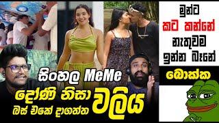 දෝණි නිසා බස් එකේ වලියක් | Sri Lankan Athal Memes | sinhala meme | sl meme | SADEEYAA MEMES