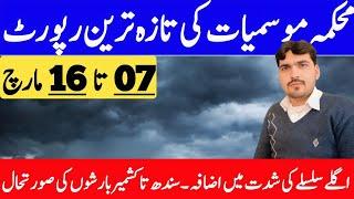 More Torrential Rain's Expected In Next Week | Today Weather Update | Weather Forecast Pakistan