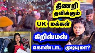 மூச்சு திணரும் UK மக்கள்..கிறிஸ்மஸ்க்கு என்ன செய்ய போறோம்?உண்மை நிலவரம்/What i bought for Christmas