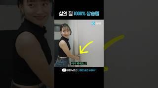 사면 삶의 질 1000% 상승하는 템 모음 #shorts #전국내방자랑