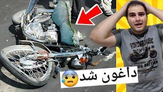 عاقبت سرعت زیاد با موتور  هوندا 200 نابود شد  MOTORCYCLE