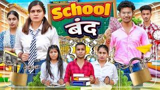 SCHOOL BANDH || Fancy Nancy