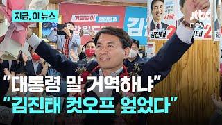 명태균 "내가 '김진태 컷오프' 밤 12시에 엎었다"｜지금 이 뉴스