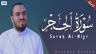 سورة الحجر  كاملة - هدوء وسكينة  | القارئ محمد هشام Surah Al-Hijr