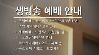 2024년 12월 22일 주일 2부예배