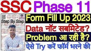 SSC Form Fill Up 2023 | SSC Phase 11 Form Not Submitting | SSC Phase 11 Form Not Submit Problem