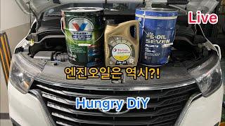 LIVE Hungry DiY, 그랜드스타렉스 엔진오일교환