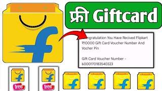 Flipkart Free Shopping / Flipkart Unlimited Gift Card Voucher Free |100000/ ka Gift Voucher / 2024 