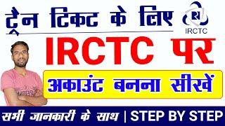 IRCTC Account kaise banaye 2025 | irctc account create new account - irctc user id kaise banaye