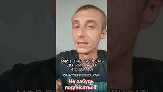 как не платить микрозайм. Мфо списывает деньги с карты. что будет если не платить #заем